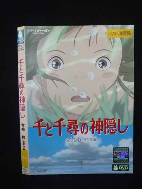 Z000081 レンタルUPDVD 千と千尋の神隠し 8036 ※ケース無 - メルカリ