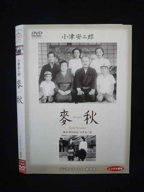 Z000082 レンタルUPDVD 小津安二郎 麦秋 デジタルリマスター修復版