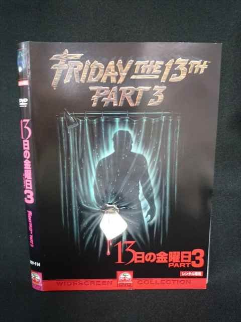 Z000083 レンタルUPDVD 13日の金曜日 PART3 114 ※ケース無 - メルカリ