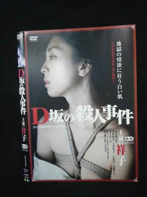 Z000085 レンタルUPDVD D坂の殺人事件 1690 ※ケース無 - メルカリ