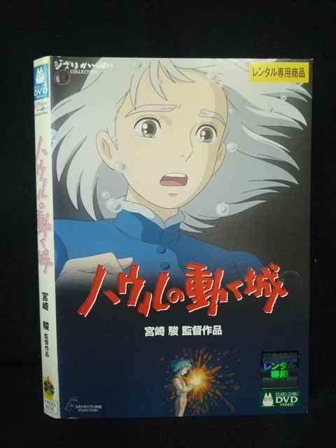 Z000099 レンタルUPDVD ハウルの動く城 宮崎駿監督 8076 ※ケース無
