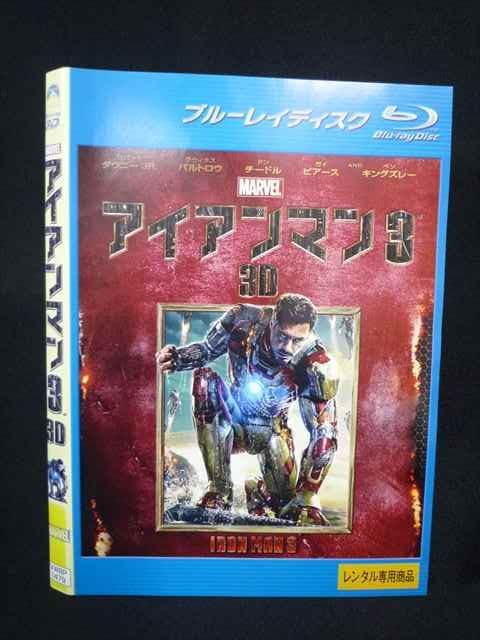 Z000100 レンタルUPBD アイアンマン3 3D ロバート・ダウニーJr.主演