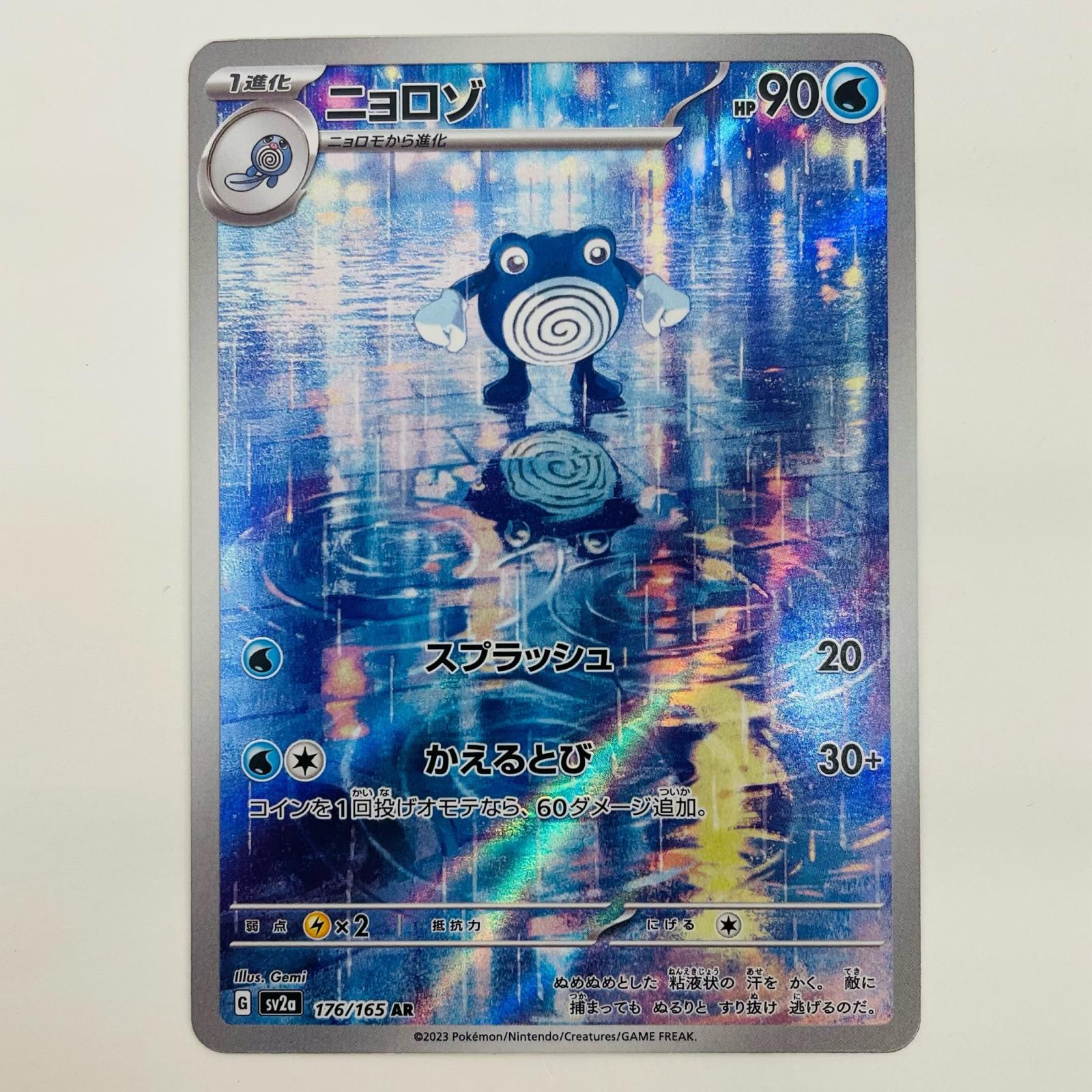 ニョロゾ　AR　30枚 PK-SV2a-176 ニョロゾ AR | ポケモンカード,SVシリーズ,強化拡張パック