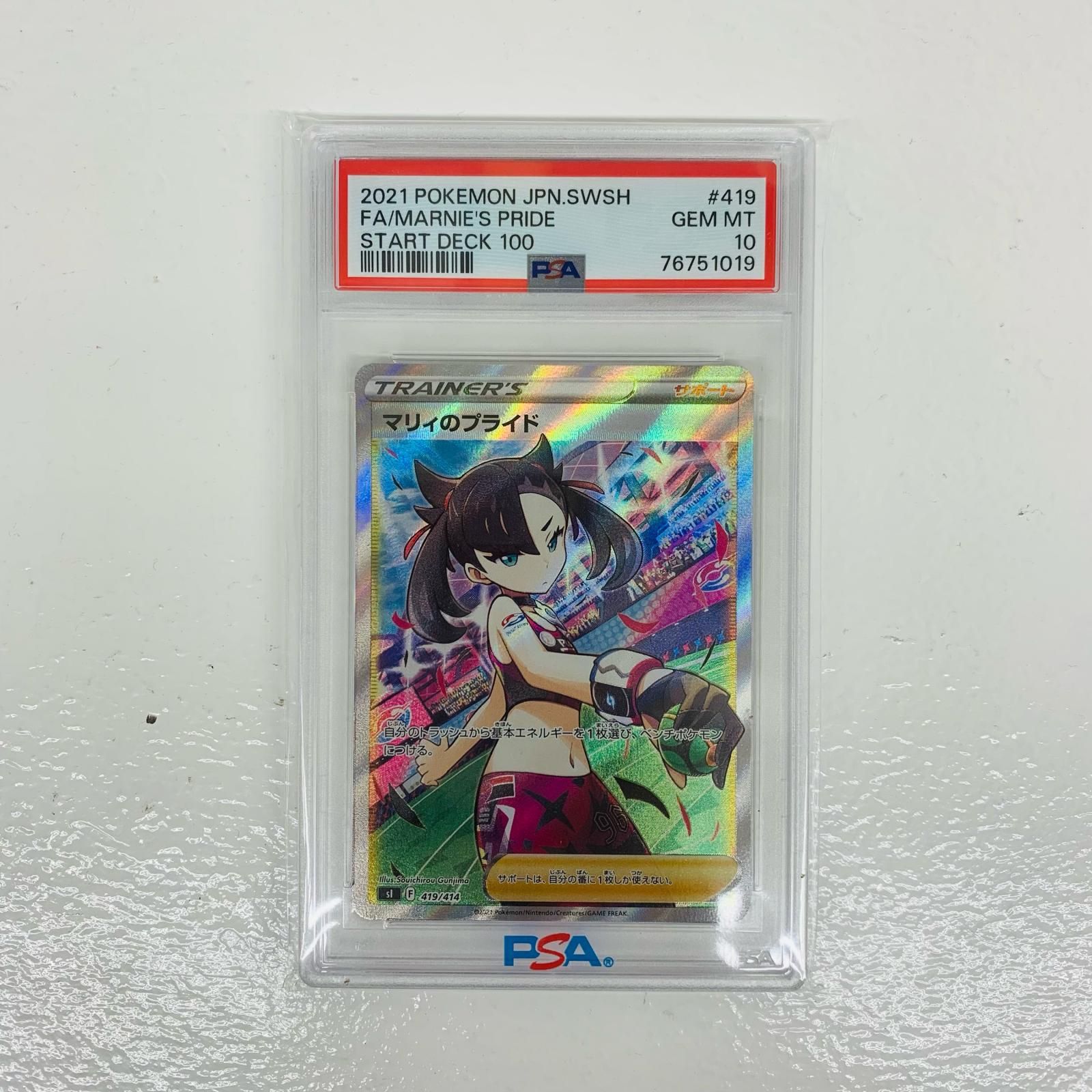 飾磨店】 中古 PSA10 マリィのプライド - SI-419 - メルカリ