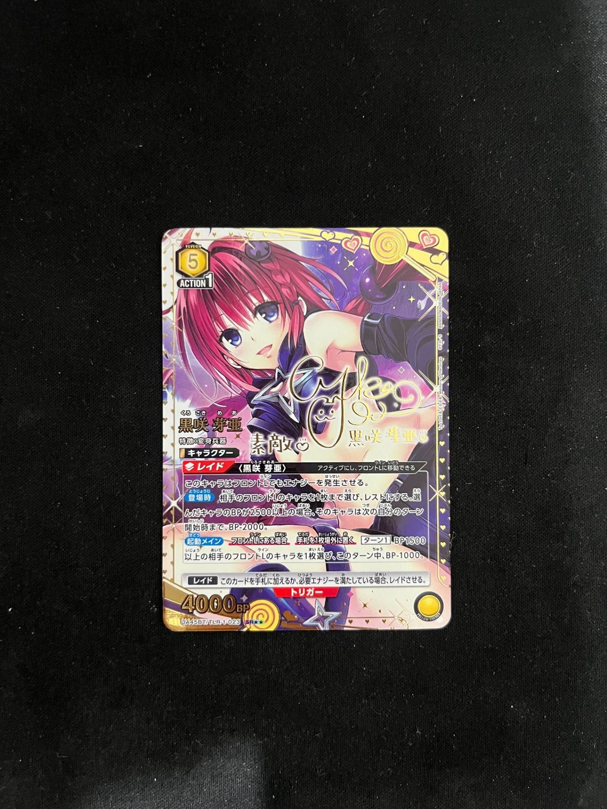 ユニオンアリーナ 黒咲芽亜 R⭐︎⭐︎ パラレル 星2 特価】黒咲 芽亜 くろさきめあ パラレル 星2 - メルカリ