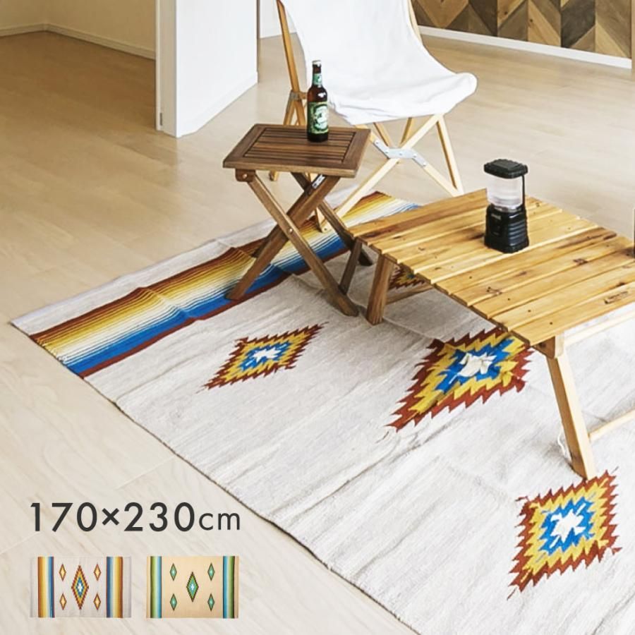 ラグ おしゃれ 170 230 cm 2 3畳 インド綿 ラグマット カーペット 冬 オールシーズン 長方形 リビング 大きい アメリカン ヴィンテージ アウトドア 柄 キリム