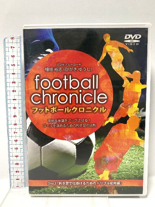 檜垣裕志「フットボールクロニクル」3枚組 檜垣裕志 football chronicle フットボールクロニクル 3枚組