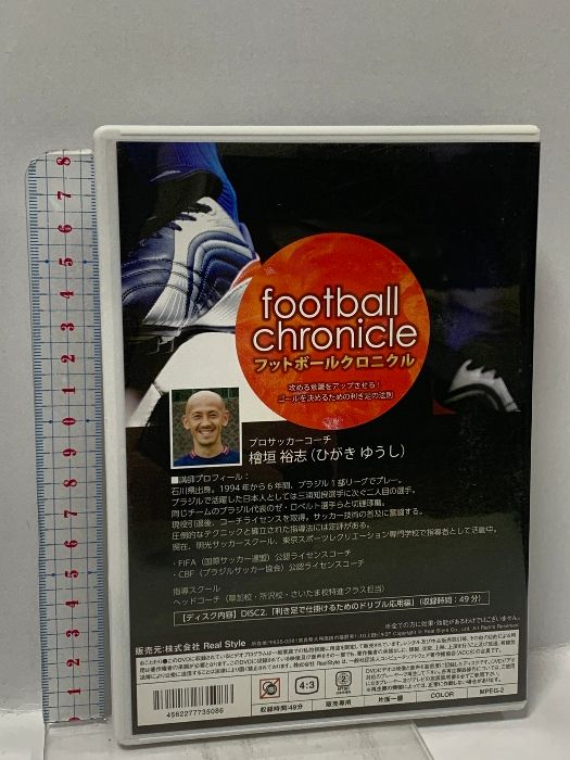 フットボールクロニクル 〜攻める意識をアップさせる！｜