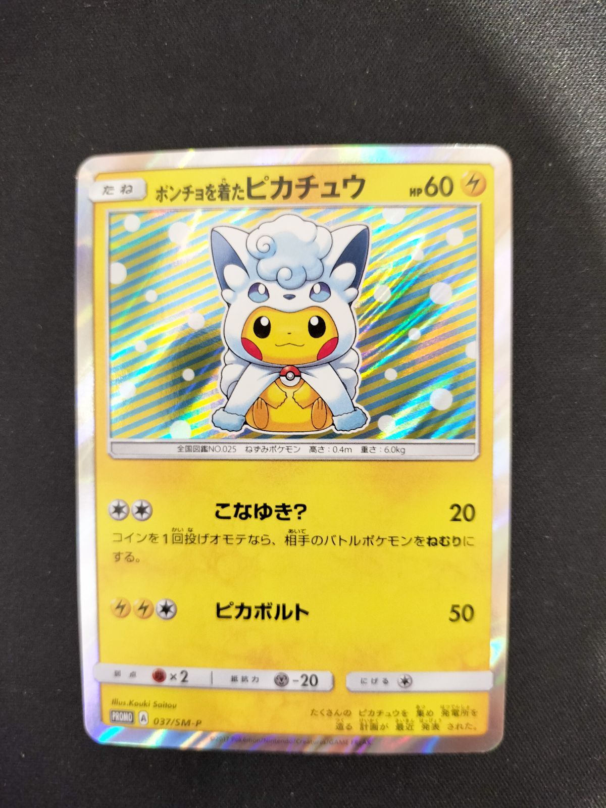 ポンチョを着たピカチュウ 037/SM-P #20437 - メルカリ