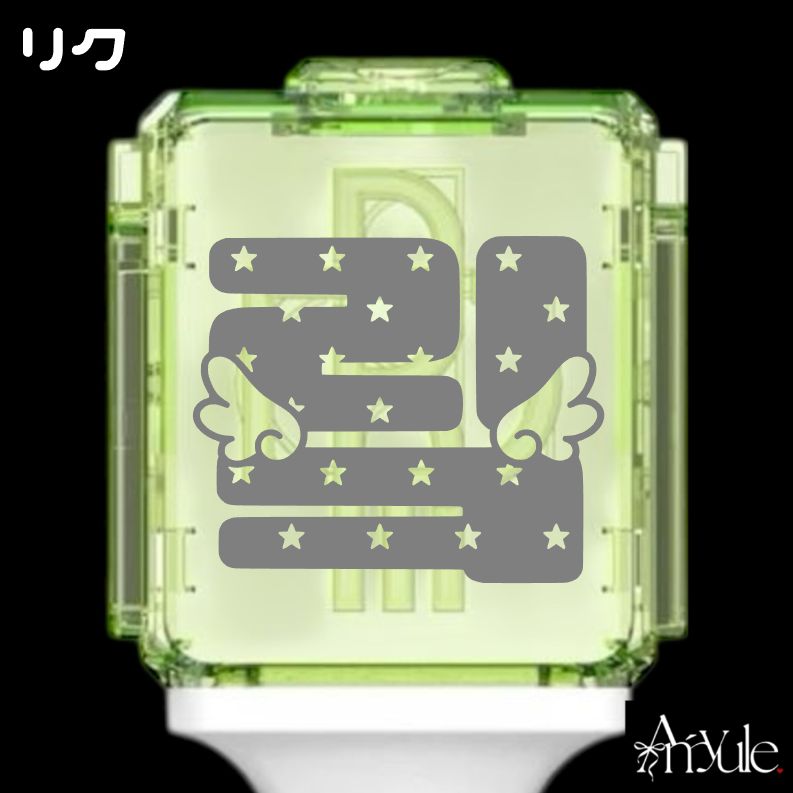 【316】テン　NCT ペンライト　ステッカー シオン】nct wish ペンライト ステッカー 草鈍器°.」 - メルカリ