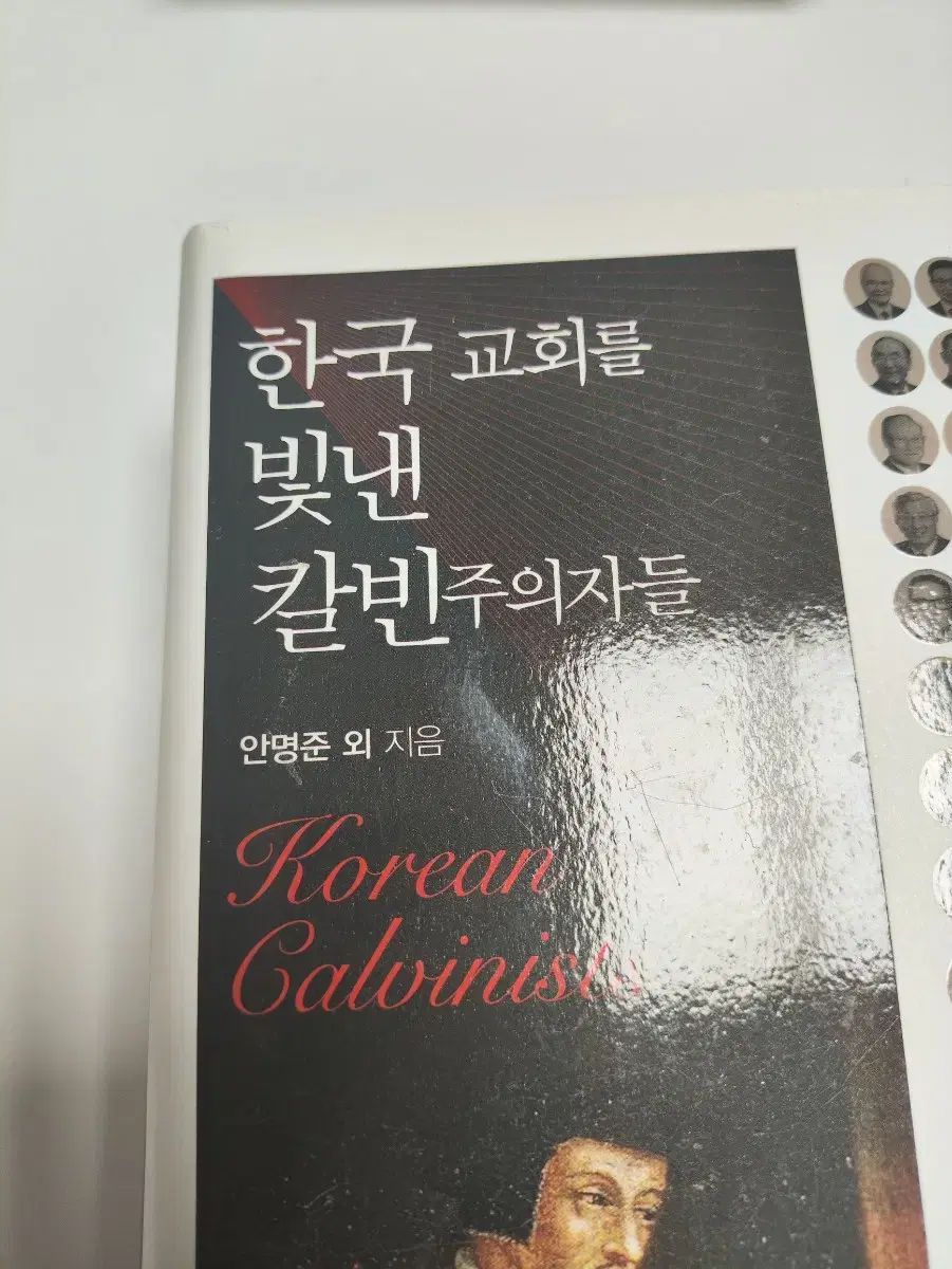韓国の教会を輝かせたカルヴィニストたち - キリスト教信仰 宗教 書籍