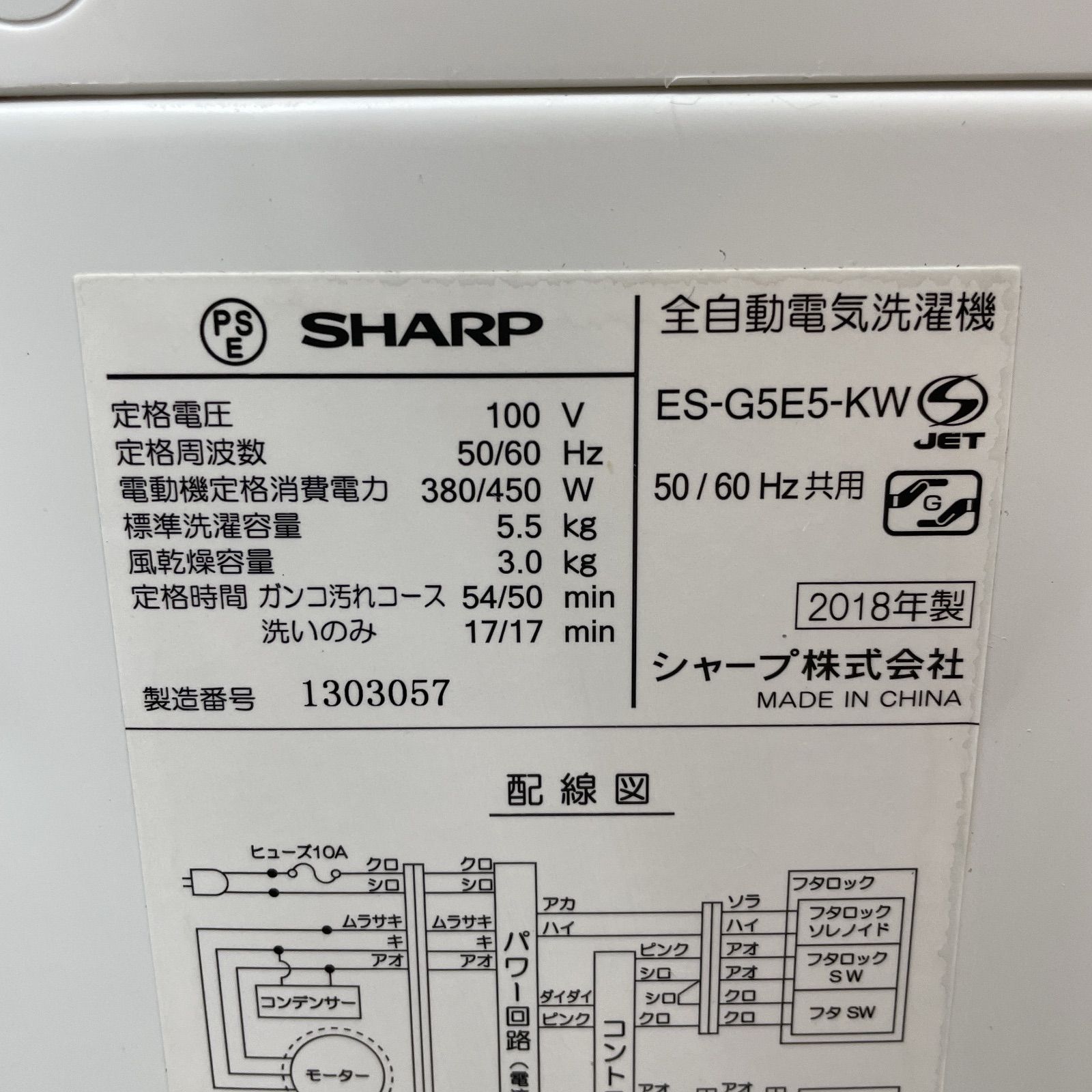  R 532 ☀️ 名古屋市近郊配送設置無料 SHARP 洗濯機 洗濯5 5㎏ 18年製 ES G 5 E クリーニング済 縦型洗濯機本体 縦型洗濯機