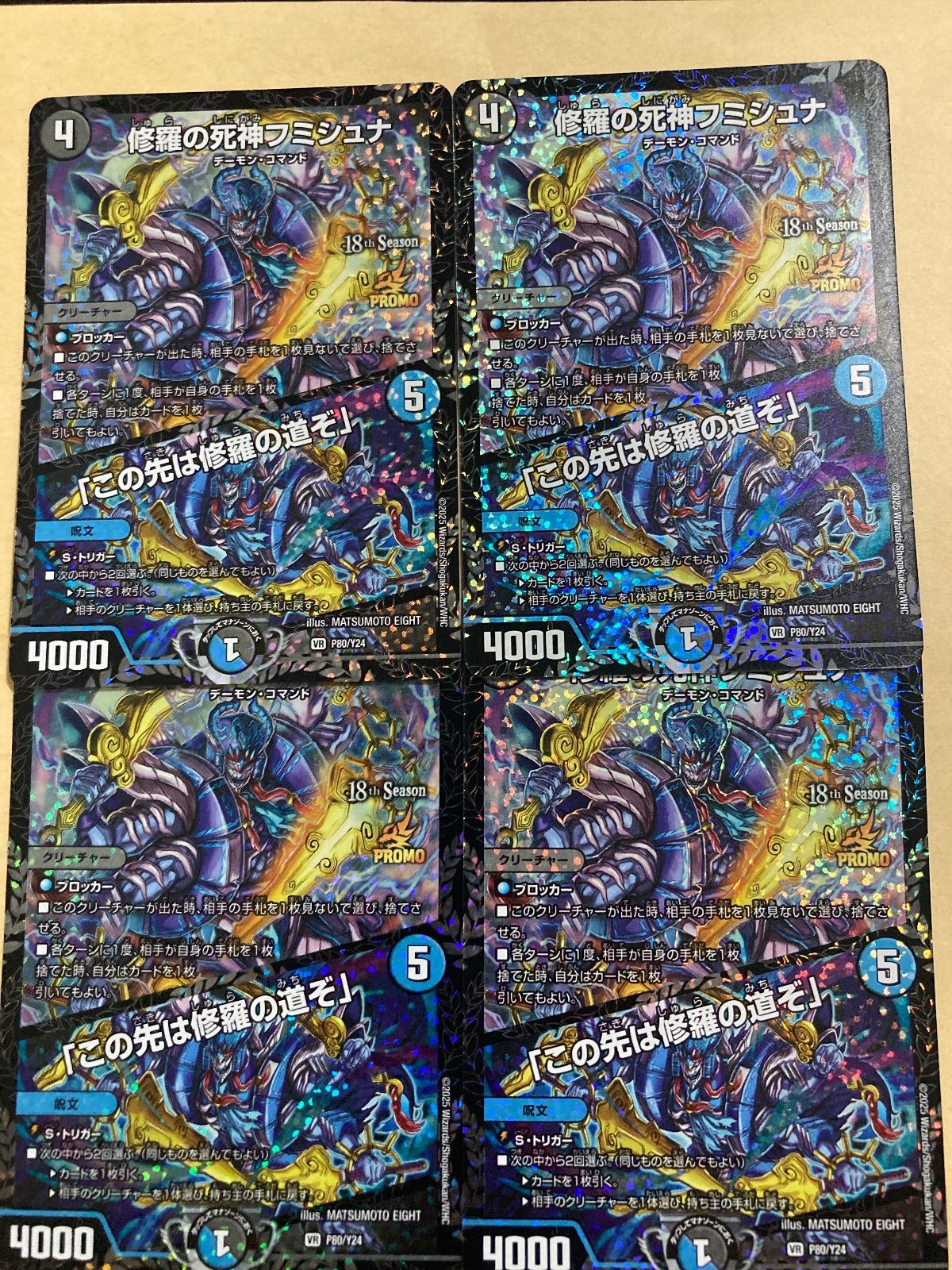 修羅の死神フミシュナ CSプロモ 4枚 - メルカリ