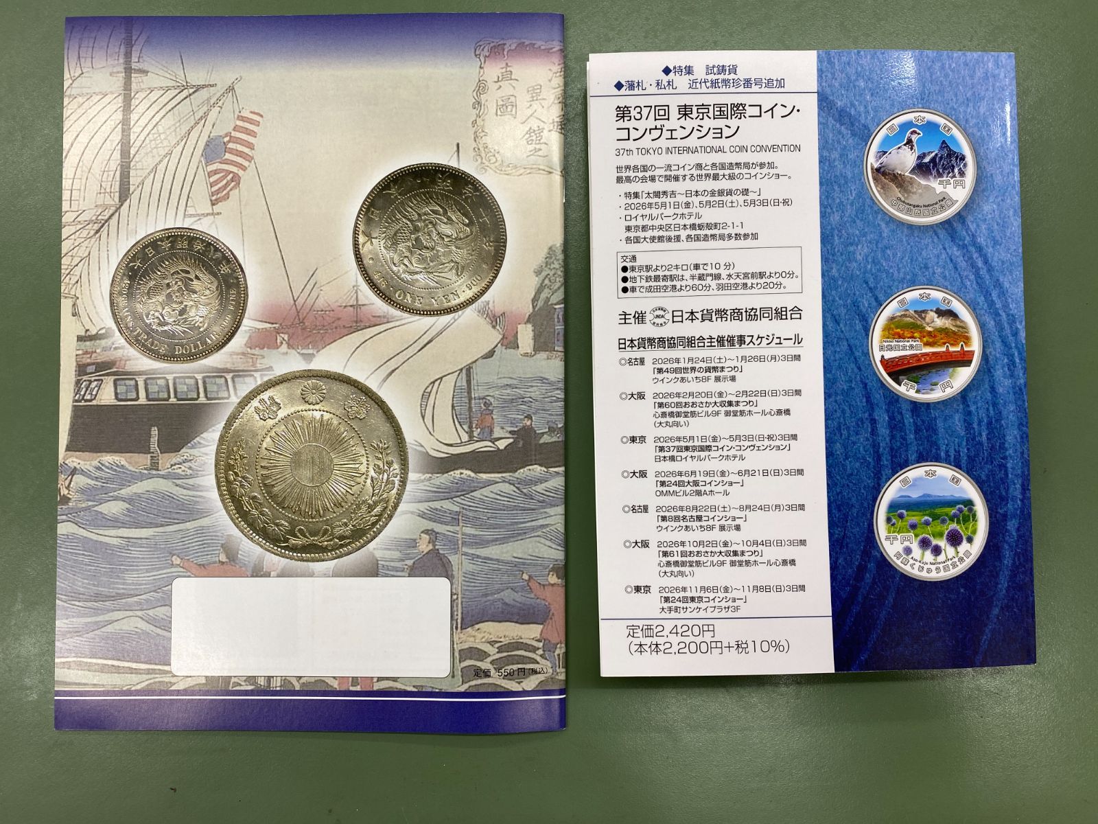 日本貨幣カタログ [書籍]