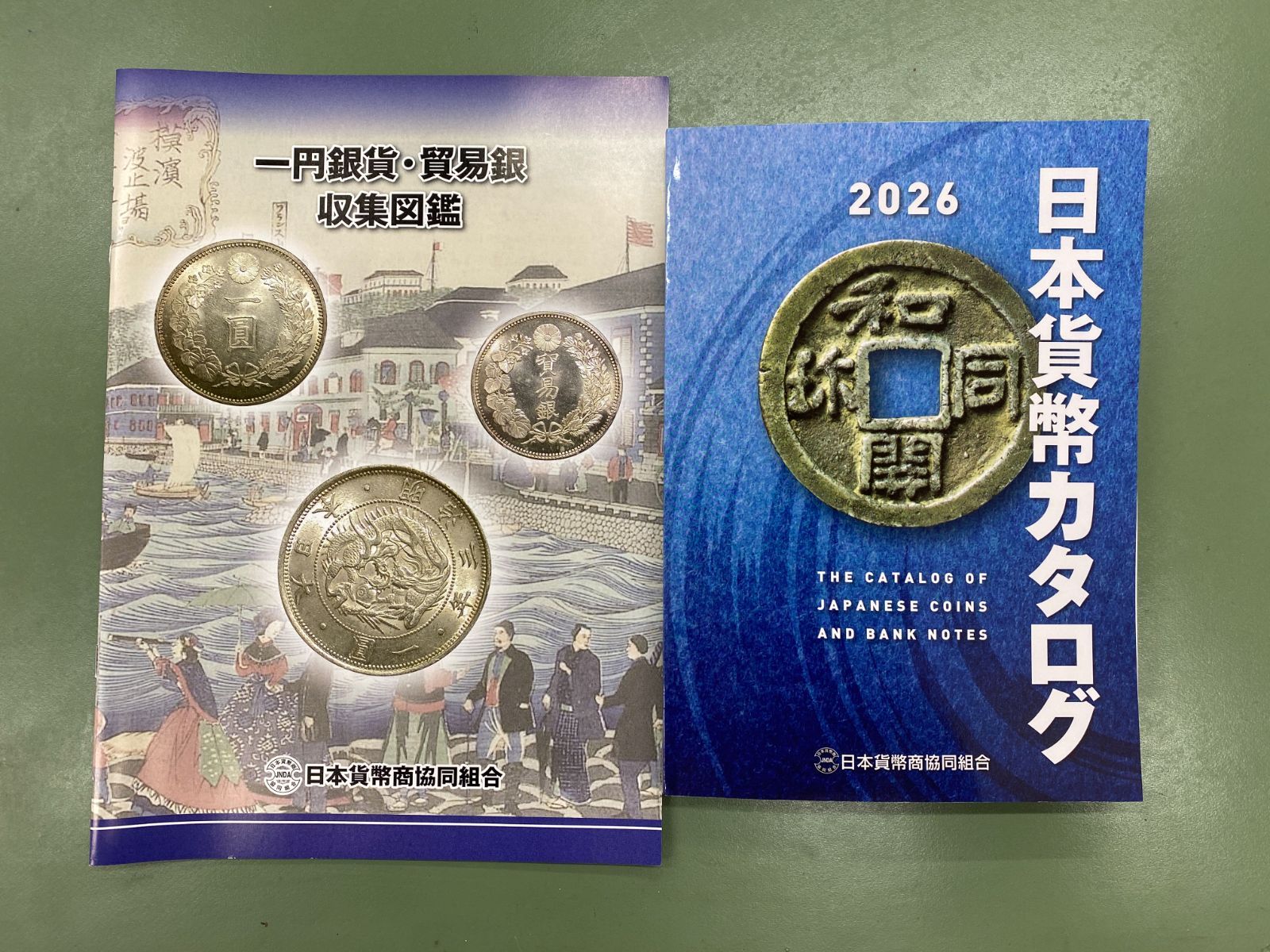 最新版 送料無料 11月7日【金】発売 日本貨幣カタログ2026・1円銀貨