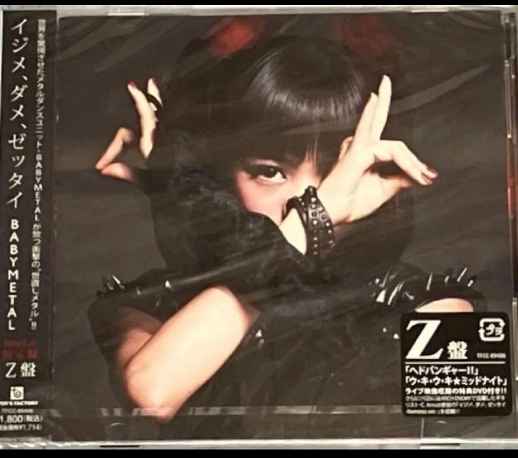 イジメ ダメ ゼッタイ 初回生産 盤Z盤 BABYMETAL さくら学院