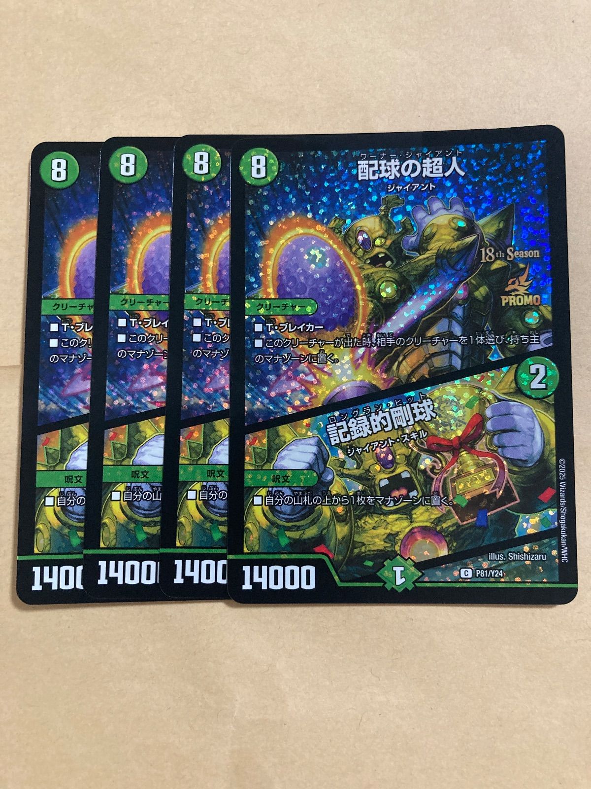 配球の超人 ワーナージャイアント 記録的剛球 ロングランヒット プロモ