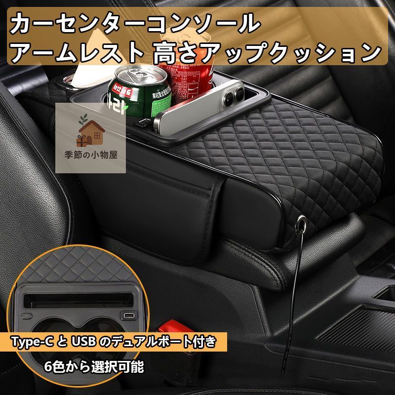 大特価 レクサス IS 30系中央コンソール アームレスト 高さアップクッション Type-C & USB 充電対応 収納付き 6色から選択可能