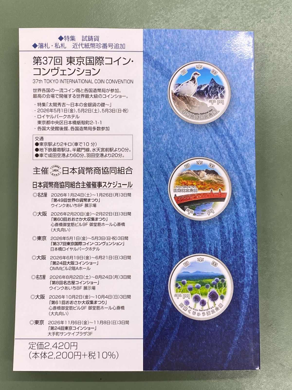 最新版 送料無料 11月7日【金】発売 日本貨幣カタログ2026 - メルカリ