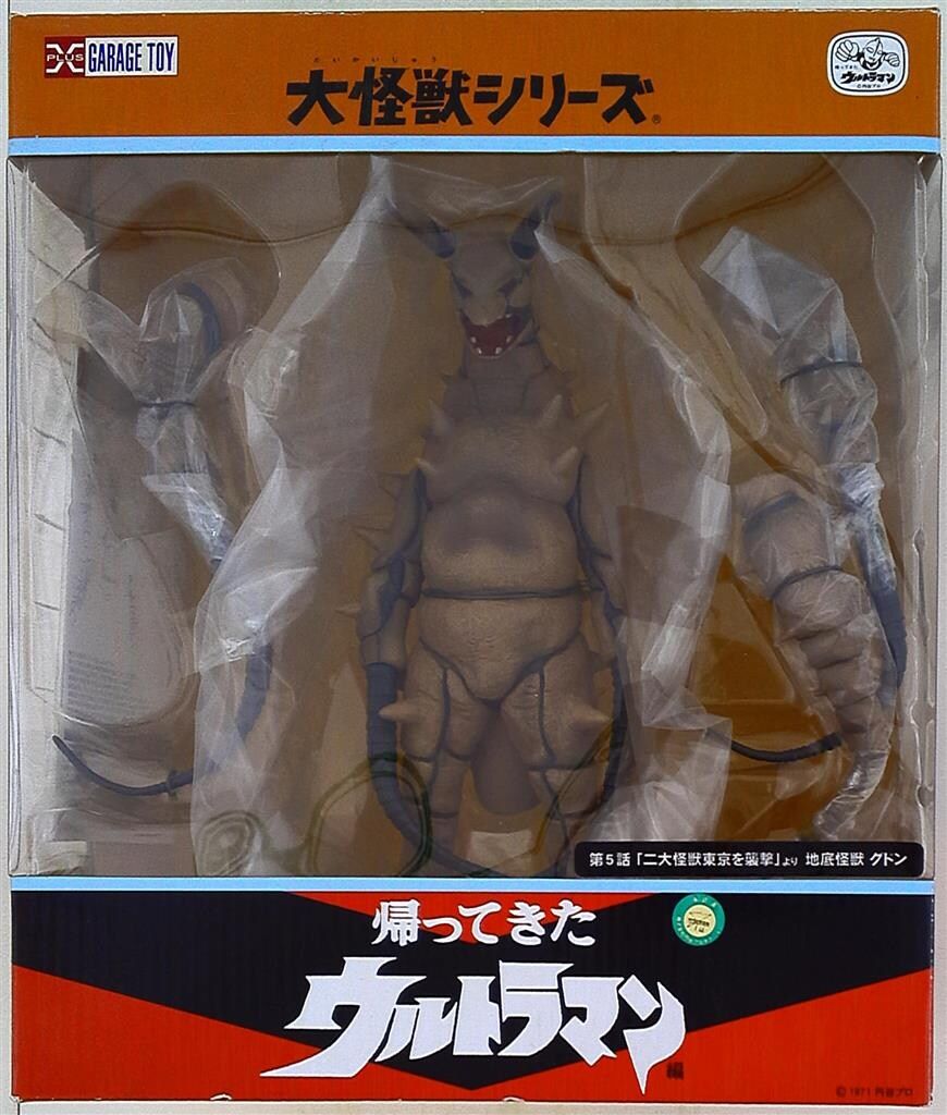 エクスプラス 大怪獣シリーズ グドン 差替腕付き リック