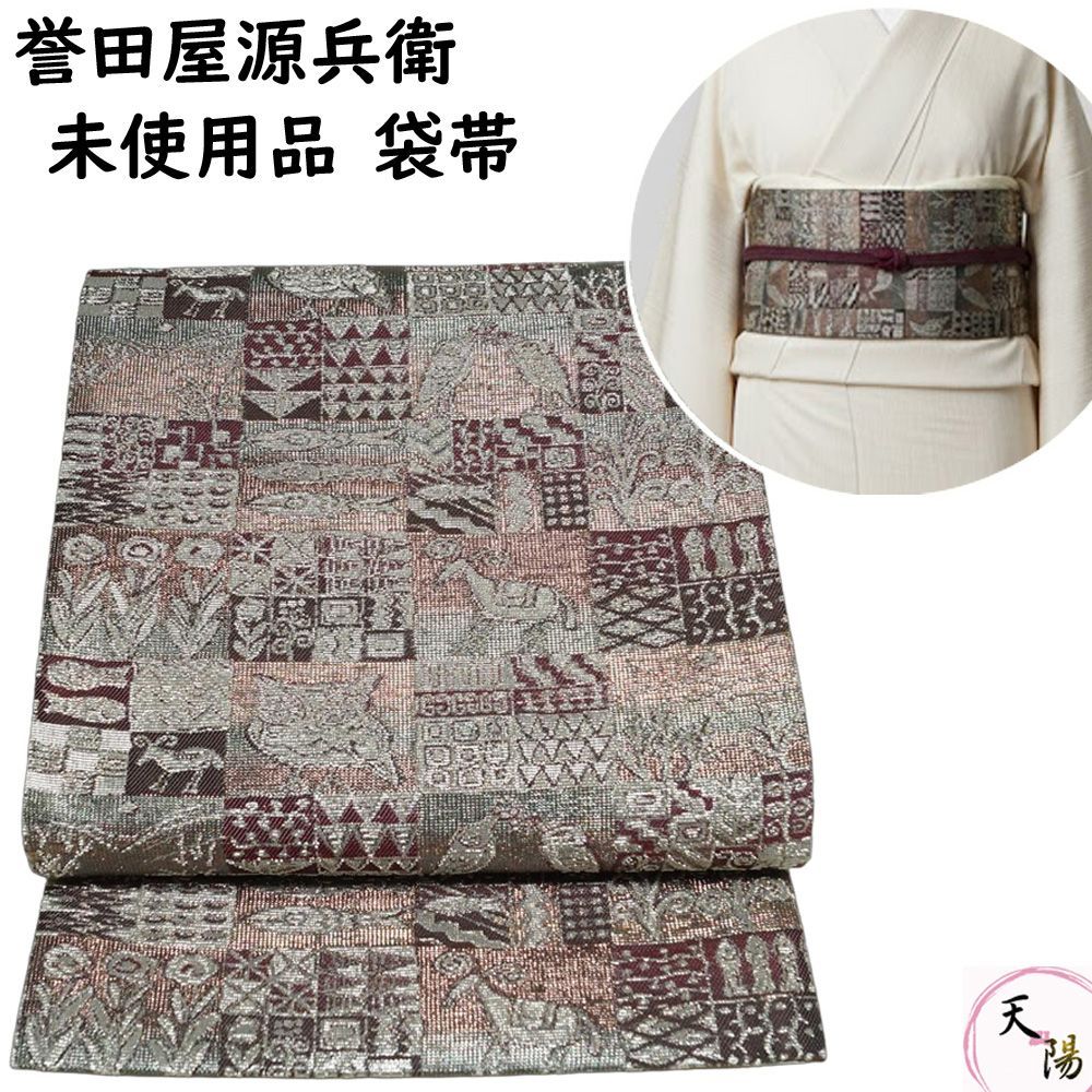 誉田屋源兵衛　袋帯　新品未使用‼️パールトーン加工済み 230803-i23080301j.jpg