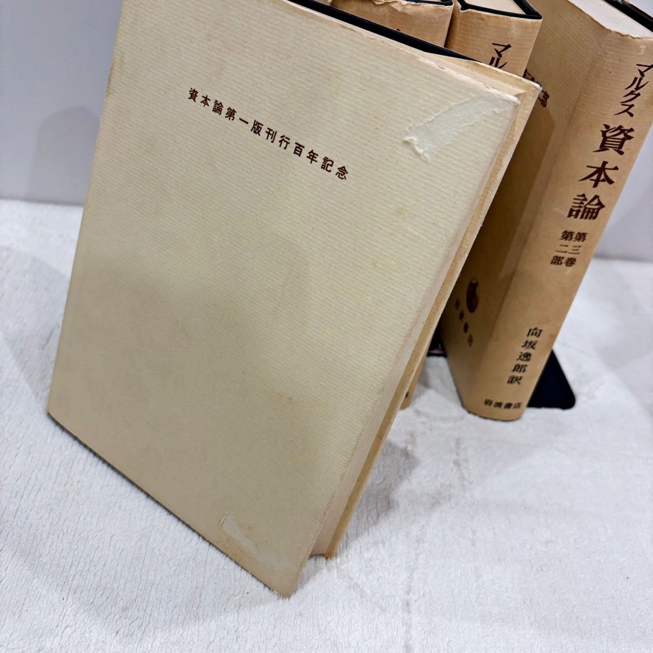 マルクス 資本論 全4冊セット 向坂逸郎 岩波書店 - メルカリ