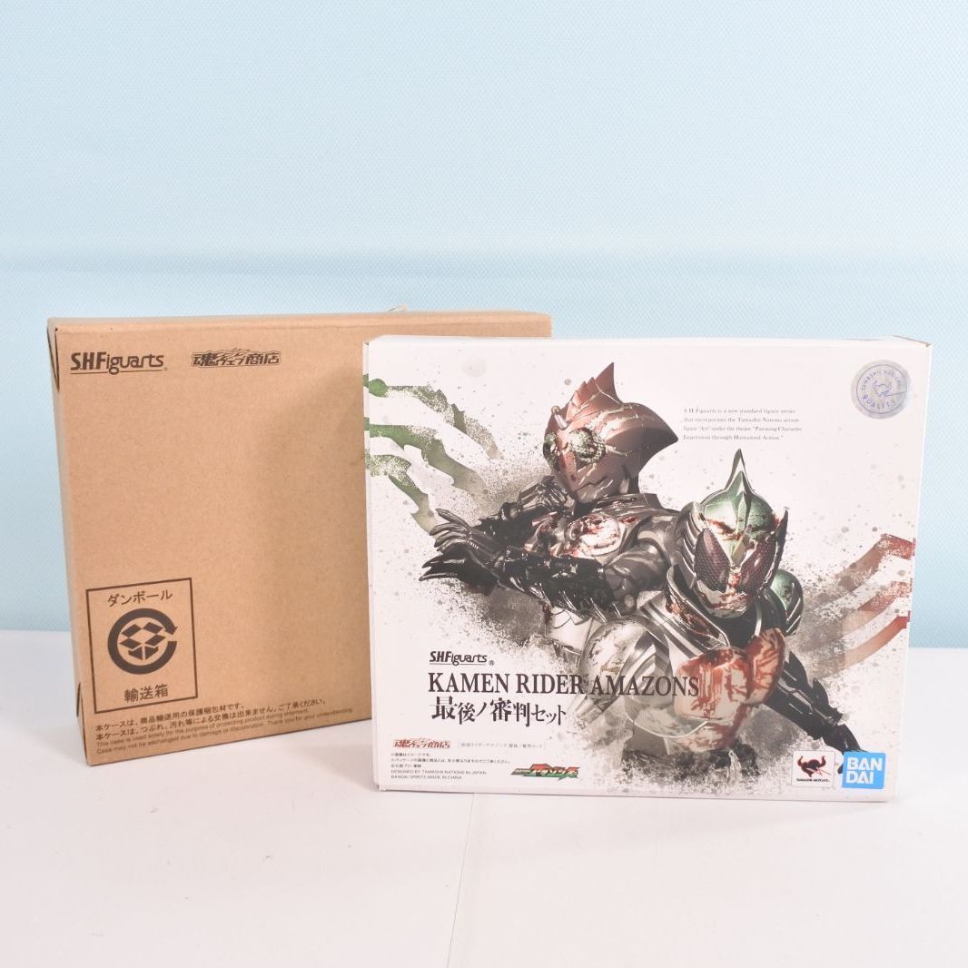 大清水44-1-1114 sw S.H.フィギュアーツ 仮面ライダーアマゾンズ 最後ノ審判セット