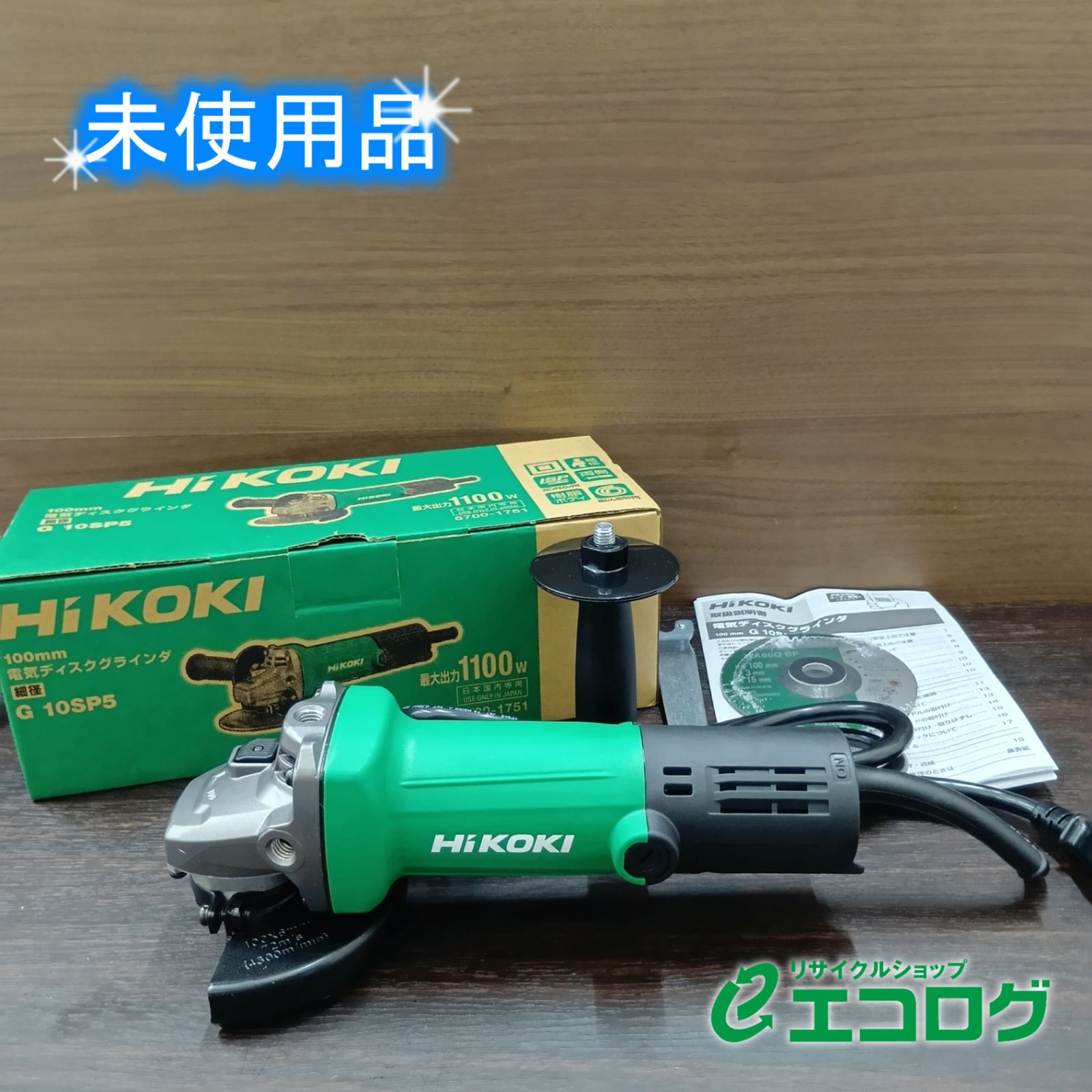 ハイコーキ HiKOKI AC100V 100mm ディスクグラインダー スナップスイッチタイプ G10SP5