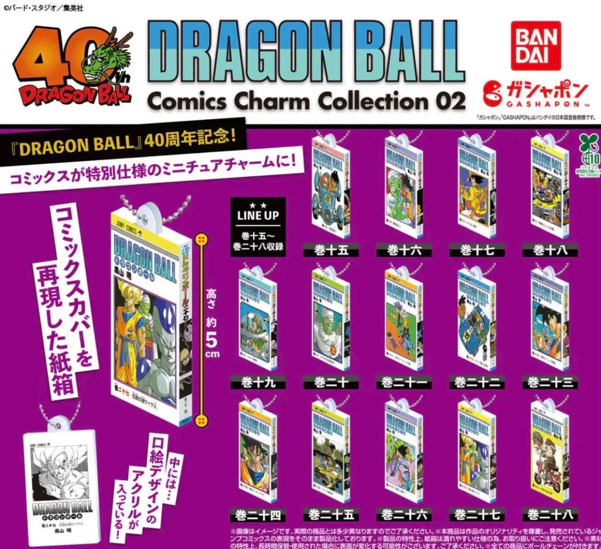 バンダイ ドラゴンボール コミックス チャーム 2弾 ガチャ 14種セット