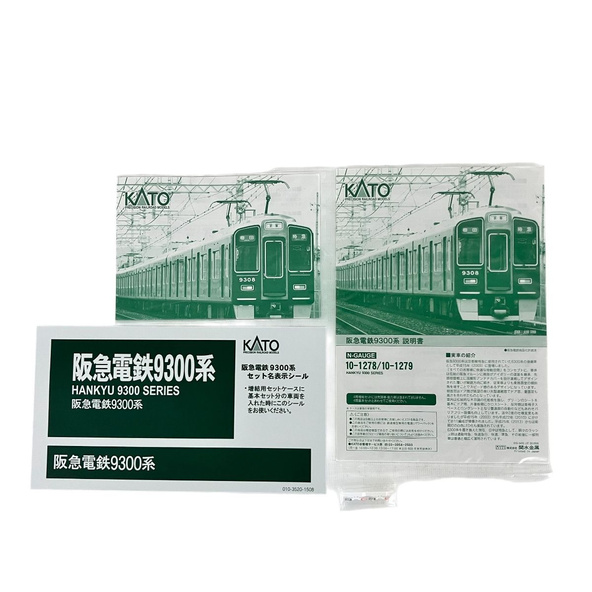 KATO 10-1278 10-1279 阪急電鉄 9300系 基本 増結 8両セット 鉄道模型