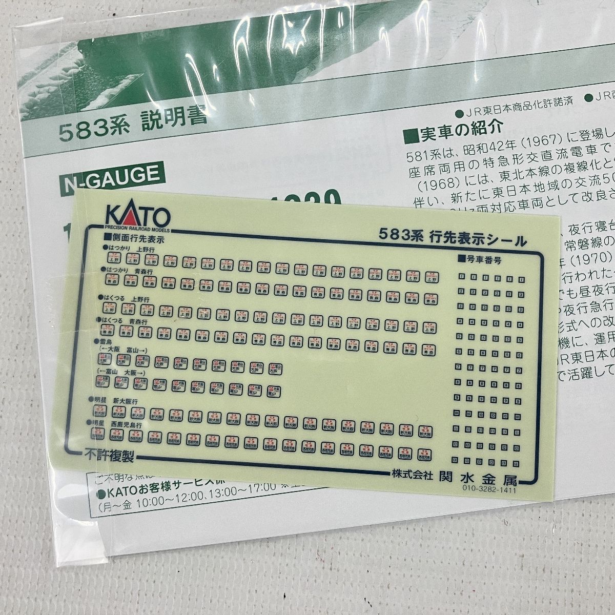 KATO 10-1237 10-1238 10-1239 583系 6両基本 3両増結 モハネ2両増結