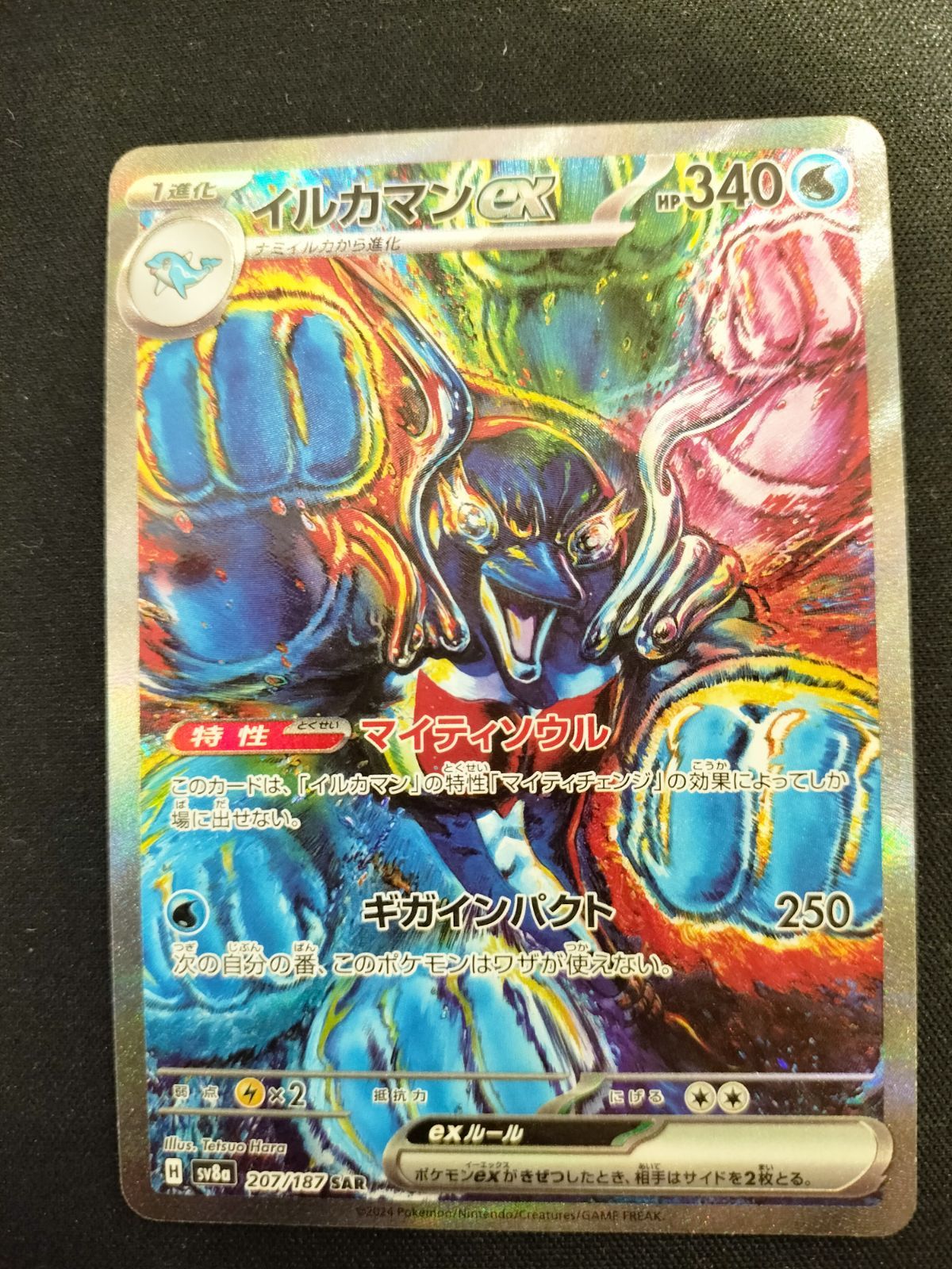 ポケモンカード イルカマンex SAR 207/187 10枚セット まとめ売り ポケモンカード イルカマンex SAR 207/187 10枚セット まとめ売り