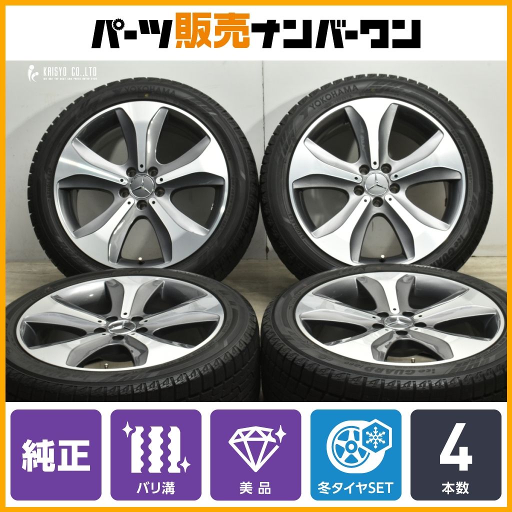 メルセデス ベンツ W 222 Sクラス 19 in 8 5 J 36 PCD 112 ヨコハマ アイスガード iG 60 245 45 R 品番