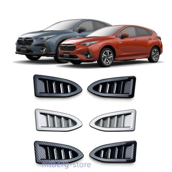 新型 スバル クロストレック 吹き出し口ガーニッシュ インプレッサハッチバック Crosstrek Impreza 専用 アクセサリー 内装 吹き出し口パネルC251115