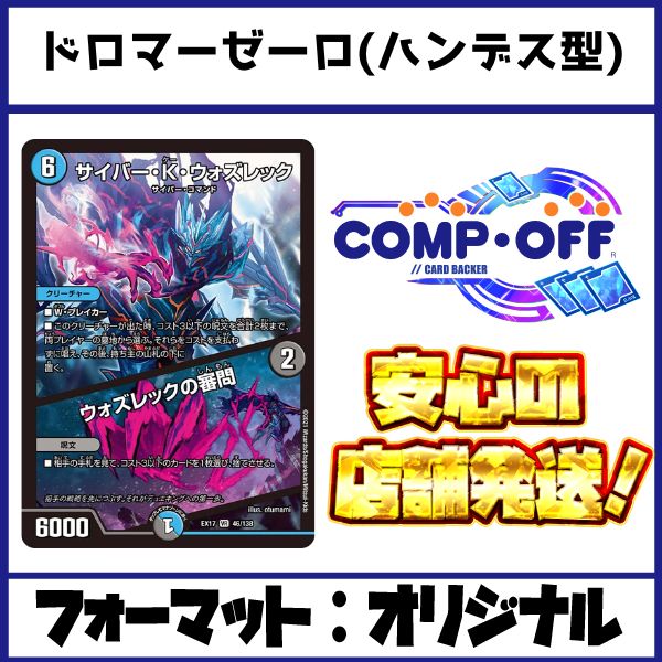 2523 青白黒ゼーロ ドロマーゼーロ ハンデス型ゼーロ コンプオフ デュエマ デッキ