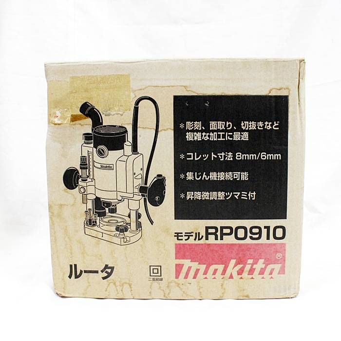 makita マキタ 100V ルーター RP0910