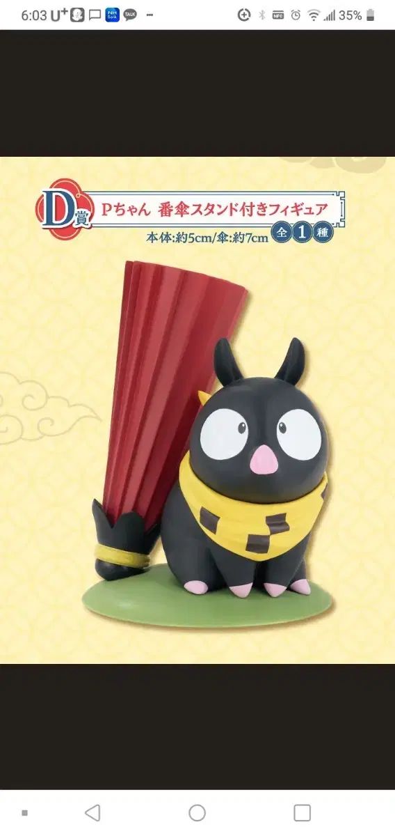 一番くじ らんま ラストワン賞 シャンプー D賞 プーさん まとめ