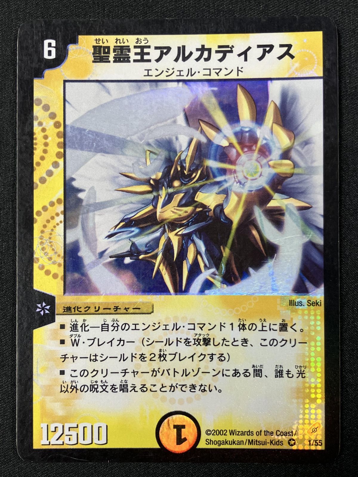 デュエルマスターズ デュエマ 聖霊王アルカディアス ベリー DM-04-1 トレカ TCG 266