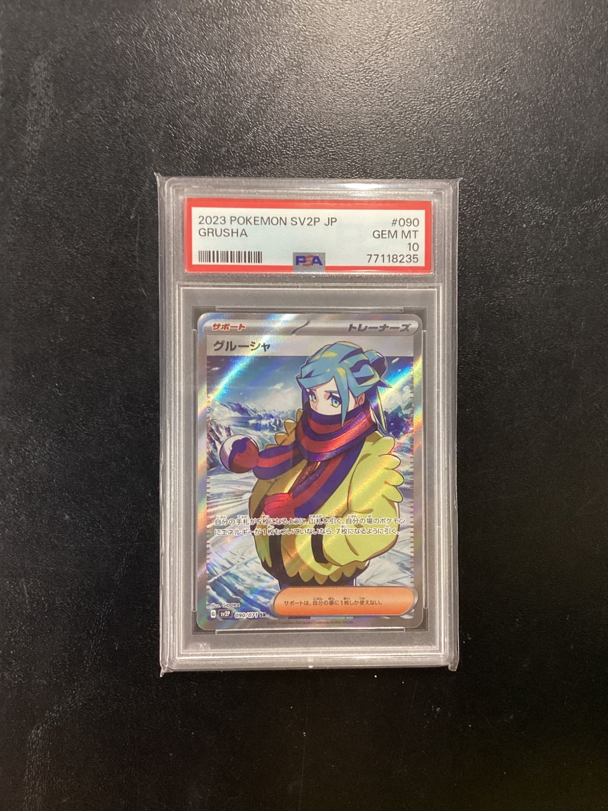 ○676 ポケモンカード グルーシャ SR PSA10 090/071 - メルカリ