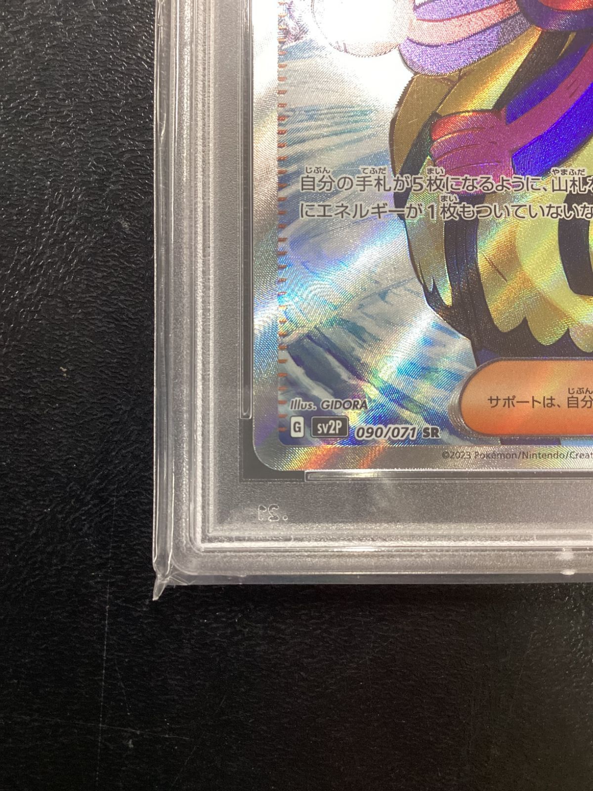 ○676 ポケモンカード グルーシャ SR PSA10 090/071 - メルカリ