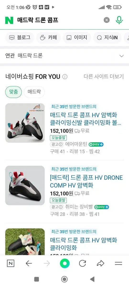 マッドロック クライミングシューズ