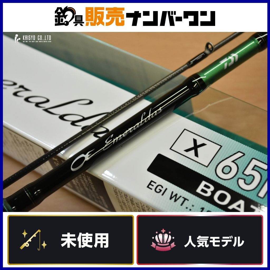 ダイワ エメラルダス X ボート 65MLS-S DAIWA EMERALDAS X BOAT スピニングロッド 2ピース エギング アオリイカ コウイカ 等