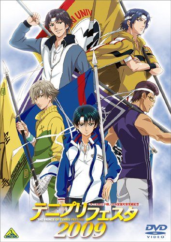 テニプリフェスタ DVD セット DVD】イベント テニプリフェスタ2025 応援（エール） | アニメイト