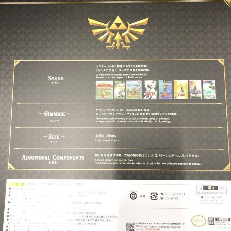 中古】未開封)PROPLICA ゼルダの伝説 マスターソード[69] - メルカリ