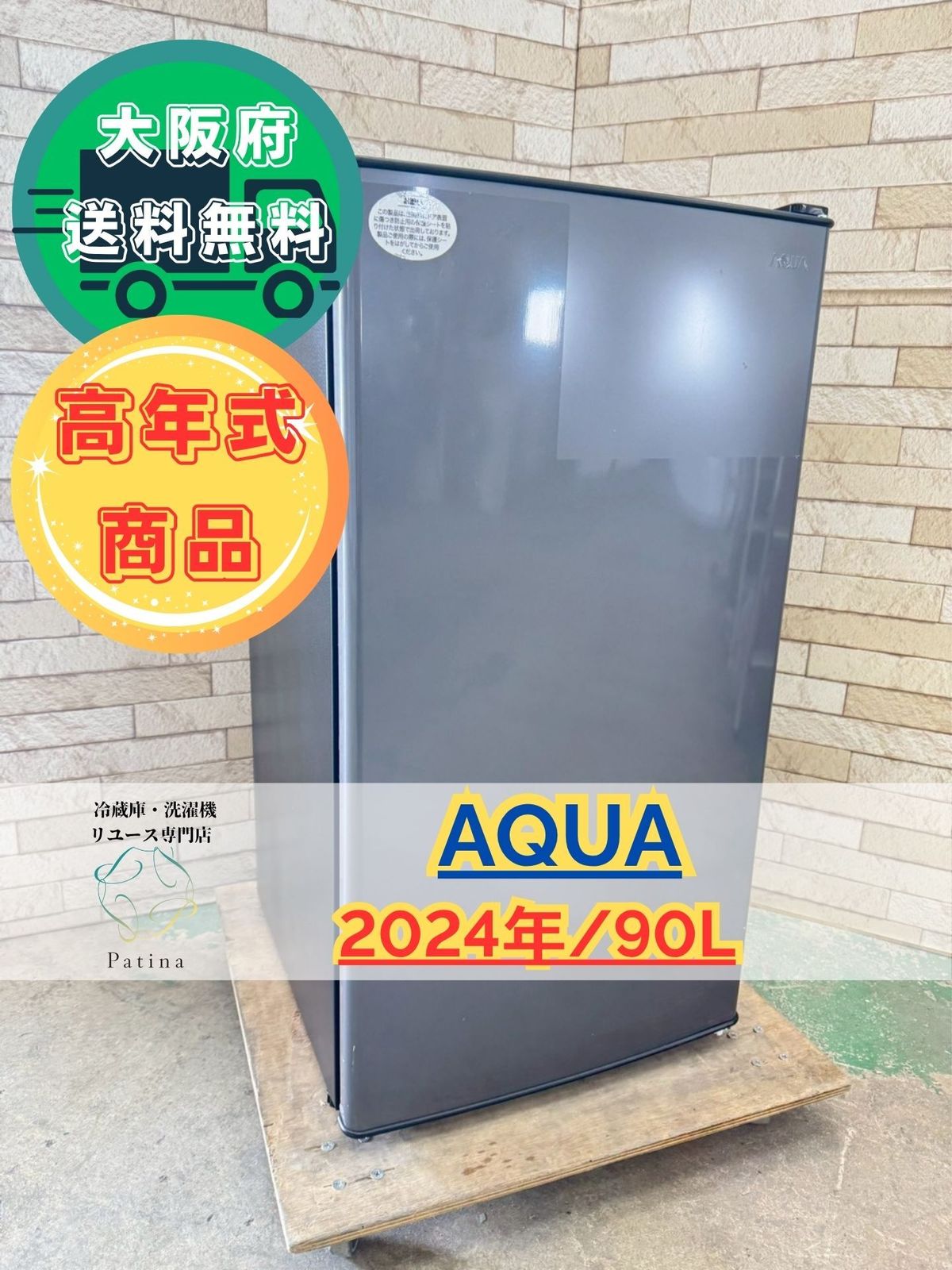 高年式】大阪送料無料☆3か月保障付き☆冷蔵庫☆アクア☆1ドア☆2024年