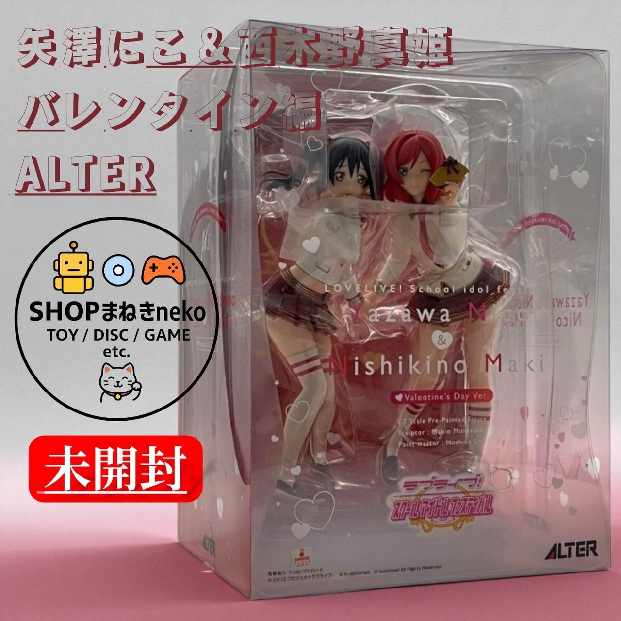 未開封】ALTER (アルター) ラブライブ！スクールアイドル 