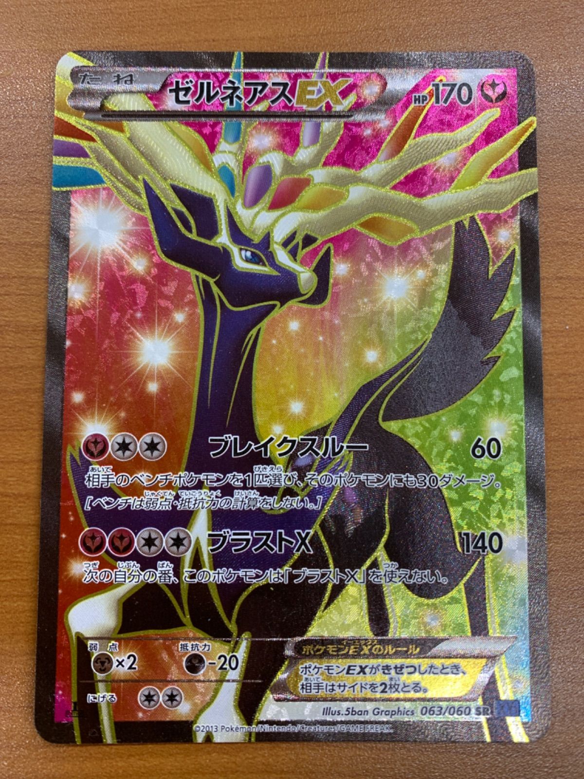 ポケモンカード ゼルネアスEX SR PSA10 063/060 ゼルネアスEX【SR】{063/060}