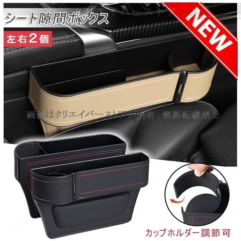 車のシートサイドポケットアテンザ GGEP/GG3P隙間収納ボックス左右2個