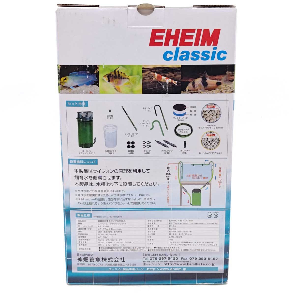 エーハイム クラシックフィルター 2213 ろ材付きセット EHEIM 45～75 cm水槽用 50 60 Hz 淡水 海水 アクアリウム 熱帯魚 コリドラス NO2テスト