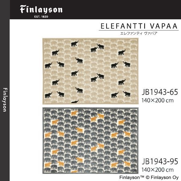 Finlayson フィンレイソン エレファンティ ヴァパア モケット織ラグ 140 200 cm JB 1943 65 95 等にはお届けできません